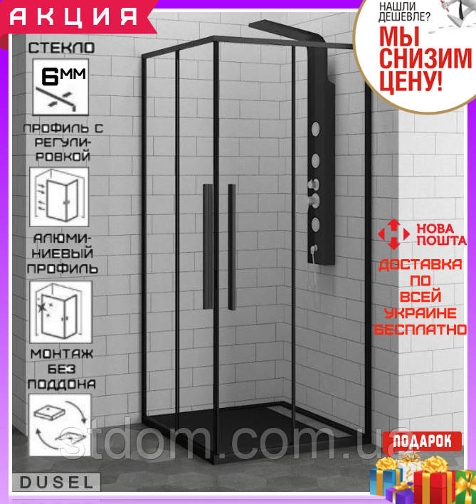 Душевая кабина квадратная 90х90 см двери раздвижные Dusel DL194 Black Matt стекло прозрачное
Душевая кабина квадратная 90х90 см двери раздвижные Dusel DL194 Black Matt стекло прозрачное