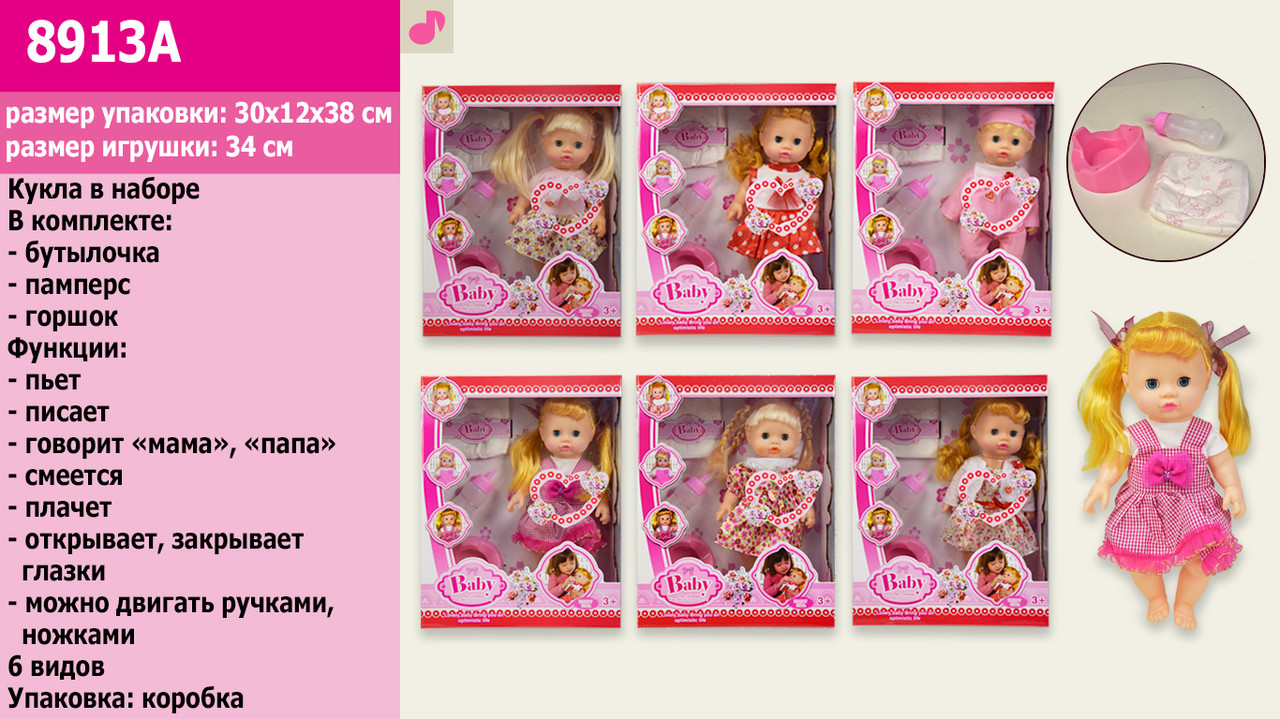 Кукла функц 6 видов, муз, пьет-пис,горшок,бутылка,подгузник, в кор.38*12*30см /36-2/
Кукла функц 6 видов, муз, пьет-пис,горшок,бутылка,подгузник, в кор.38*12*30см /36-2/
