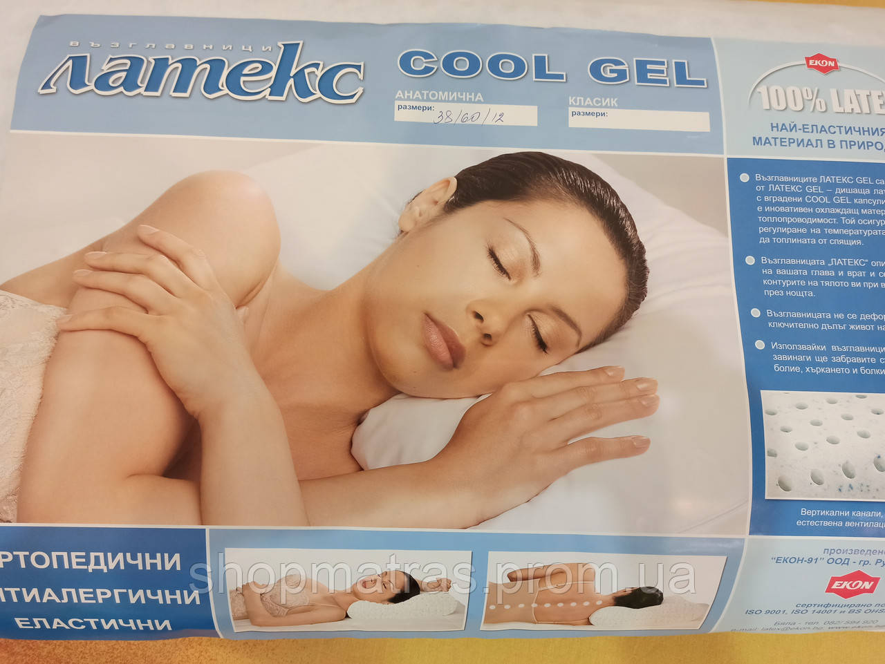 Ортопедическая подушка Latex Cool Gel (латекс кул гель), производитель Экон , Болгария, магазин МК, Белый
Ортопедическая подушка Latex Cool Gel (латекс кул гель), производитель Экон , Болгария, магазин МК, Белый