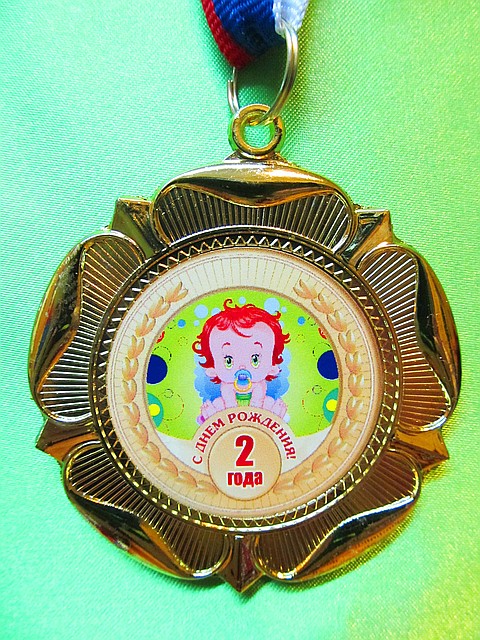 Медаль подарочная "2 года" , диаметр 60 мм