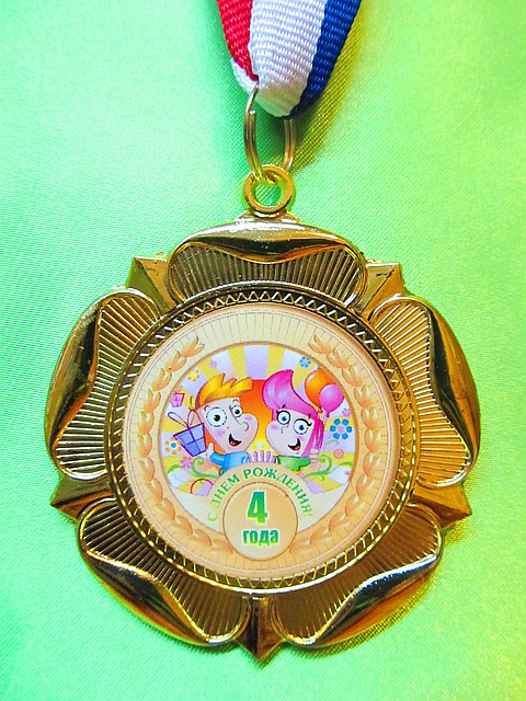 Медаль подарочная "4 года" , диаметр 60 мм