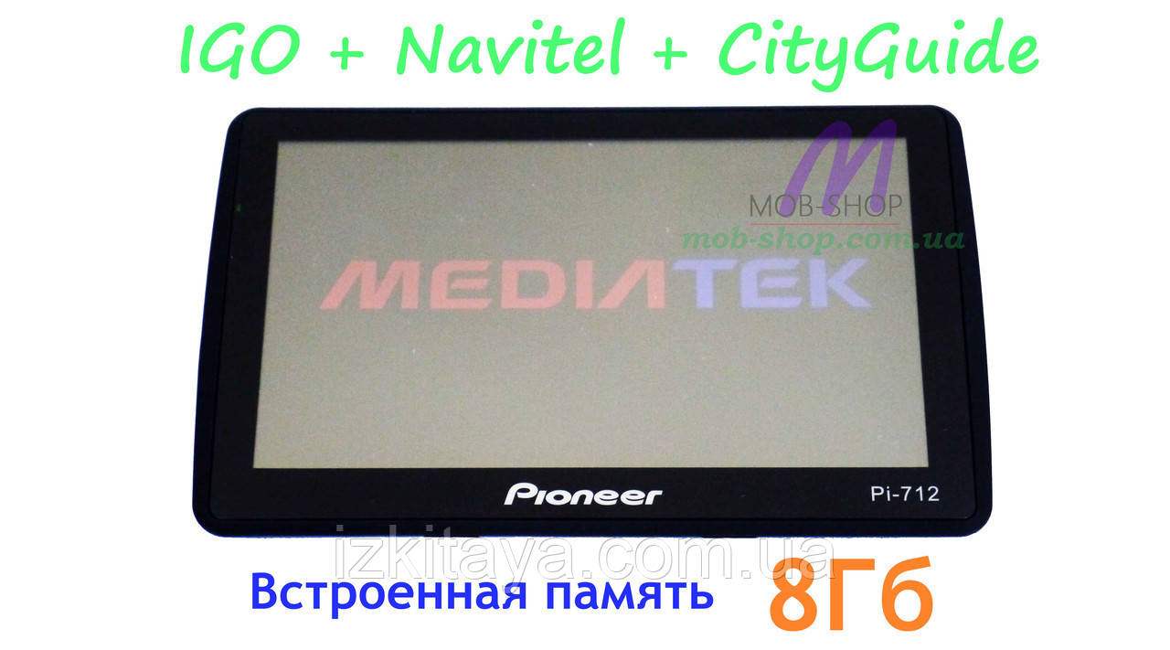 Автомобильный GPS навигатор 7" Pioneer 712 8Gb FM трансмиттер (навигатор пионер с картами навител айгоу)
Автомобильный GPS навигатор 7" Pioneer 712 8Gb FM трансмиттер (навигатор пионер с картами навител айгоу)