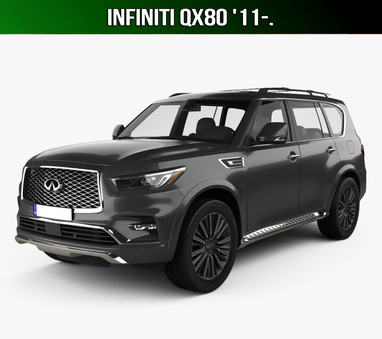 ЕВА коврики на Infiniti QX80 '11-. Ковры EVA Инфинити Кух КьюХ 80, Черный;серый;бежевый;коричневый;красный;синий
ЕВА коврики на Infiniti QX80 '11-. Ковры EVA Инфинити Кух КьюХ 80, Черный;серый;бежевый;коричневый;красный;синий