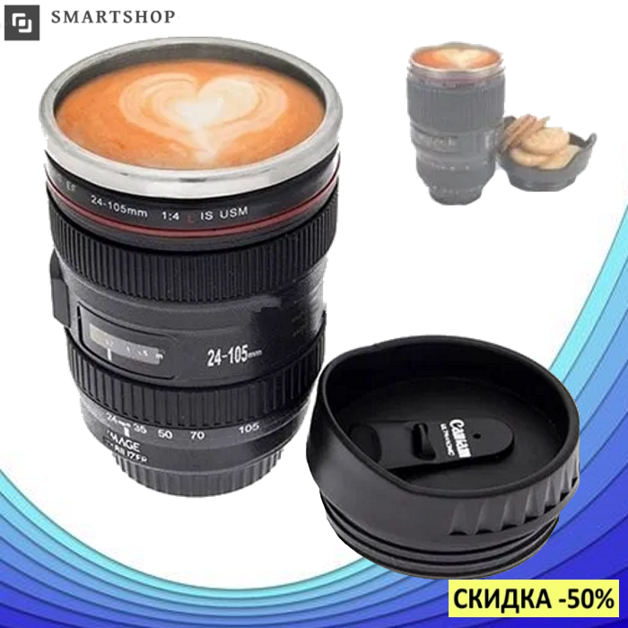 Чашка объектив CANON - Термо кружка в виде объектива, термочашка с подогревом, Черный
Чашка объектив CANON - Термо кружка в виде объектива, термочашка с подогревом, Черный