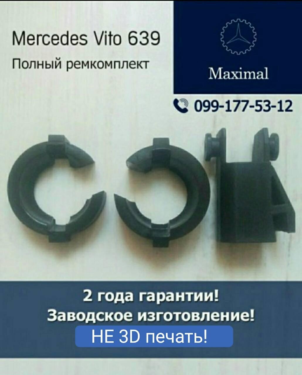 Mercedes Sprinter VITO WV Crafter регулировка КПП в Днепре A 0002651250 Гарантия 2 года!
Mercedes Sprinter VITO WV Crafter регулировка КПП в Днепре A 0002651250 Гарантия 2 года!