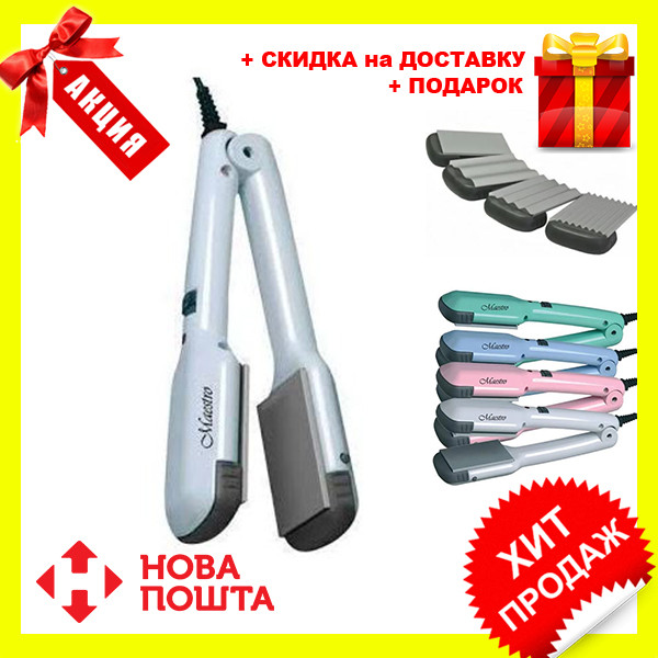 Щипцы для волос Maestro MR-250 4 в 1 белые | утюжок, гофре, плойка Маэстро, выпрямитель Маестро
Щипцы для волос Maestro MR-250 4 в 1 белые | утюжок, гофре, плойка Маэстро, выпрямитель Маестро