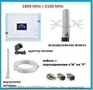 Двухдиапазонный комплект KL-2065-DW 2100 МГц + 1800 MГц с антенной не требующей настройки. Площадь покрытия 400 кв. м.
Двухдиапазонный комплект KL-2065-DW 2100 МГц + 1800 MГц с антенной не требующей настройки. Площадь покрытия 400 кв. м.