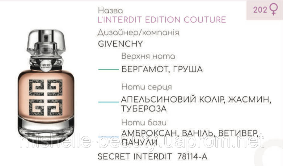 Концентрат SECRET INTERDIT (110гр) (Альтернатива Givenchy L'Interdit Edition Couture)
Концентрат SECRET INTERDIT (110гр) (Альтернатива Givenchy L'Interdit Edition Couture)