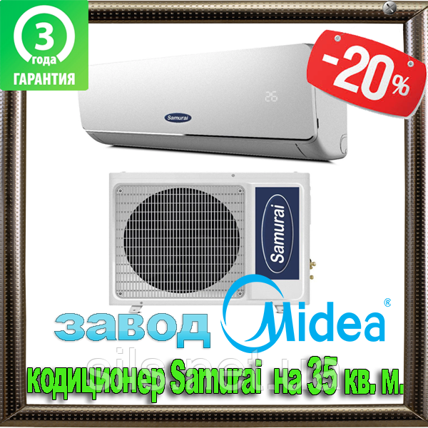 Samurai SMA-12HRN1 ION серия P Кондиционер надежныйдля больших комнат до 35 m²,завод Midea,компрессор Toshiba
Samurai SMA-12HRN1 ION серия P Кондиционер надежныйдля больших комнат до 35 m²,завод Midea,компрессор Toshiba