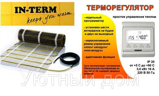 Комплект нагревательного мата с программируемым недельным термостатом IN-THERM 2790Вт 13,9м. кв.
Комплект нагревательного мата с программируемым недельным термостатом IN-THERM 2790Вт 13,9м. кв.