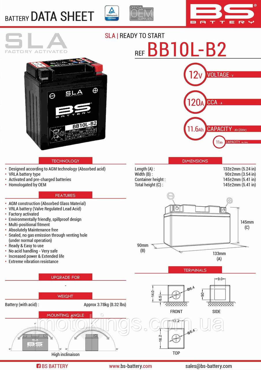BS АККУМУЛЯТОР BB10L-B2 (FA) (YB10L-B2) 12V 11AH 136X91X146 НЕОБСЛУЖИВАЕМЫЙ - ЗАПОЛНЕННЫЙ (160A) (4) (300677)
BS АККУМУЛЯТОР BB10L-B2 (FA) (YB10L-B2) 12V 11AH 136X91X146 НЕОБСЛУЖИВАЕМЫЙ - ЗАПОЛНЕННЫЙ (160A) (4) (300677)
