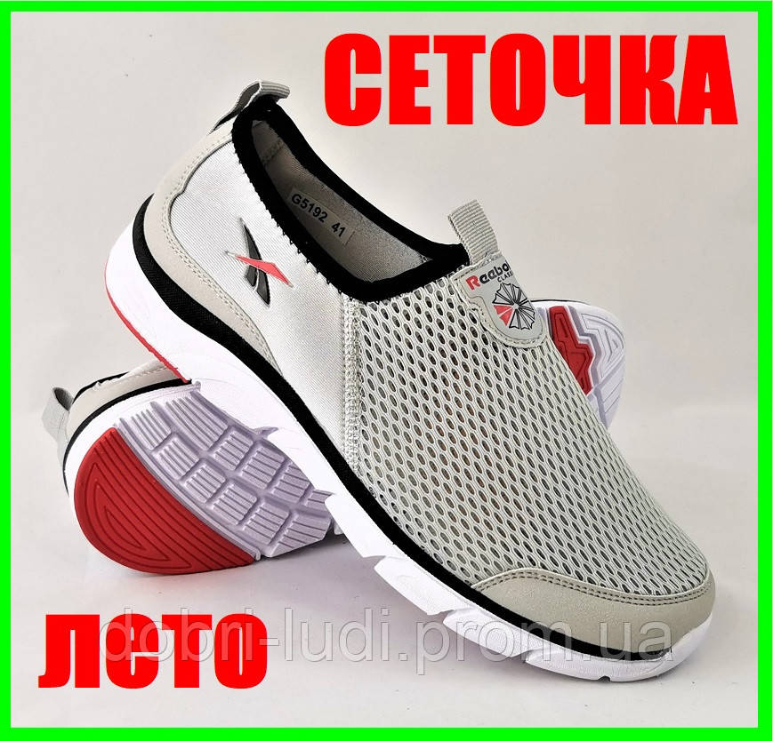 Кроссовки Reebok Сеточка Мужские Серые Летние Рибок Мокасины (размеры: 43,44) Видео Обзор, Серый
Кроссовки Reebok Сеточка Мужские Серые Летние Рибок Мокасины (размеры: 43,44) Видео Обзор, Серый