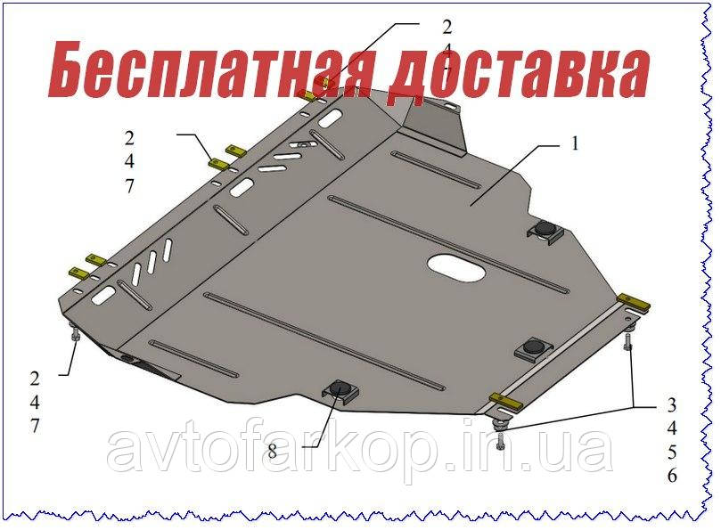 Защита двигателя Ford Focus 3 /EcoBoost/ C-Max (2011-)(Защита двигателя Форд Фокус) Кольчуга
Защита двигателя Ford Focus 3 /EcoBoost/ C-Max (2011-)(Защита двигателя Форд Фокус) Кольчуга