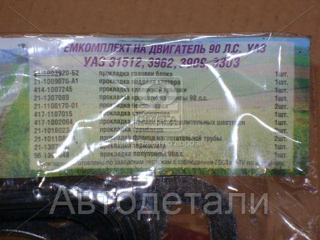 Р/к прокладок двигателя УМЗ 417 (на УАЗ,11 наимен.) резино-пробк. (пр-во Россия) 417-1000400-Рк
Р/к прокладок двигателя УМЗ 417 (на УАЗ,11 наимен.) резино-пробк. (пр-во Россия) 417-1000400-Рк
