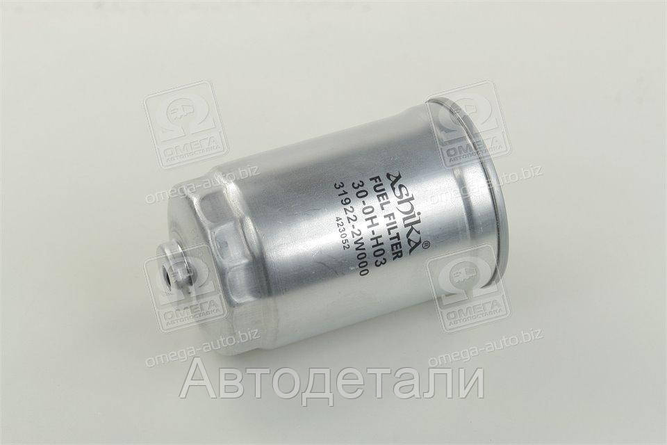 Фильтр топл. Accent III, Getz, Grandeur, ix35, Matrix, Santa FE; Kia Carens (пр-во ASHIKA) 30-0H-H03
Фильтр топл. Accent III, Getz, Grandeur, ix35, Matrix, Santa FE; Kia Carens (пр-во ASHIKA) 30-0H-H03
