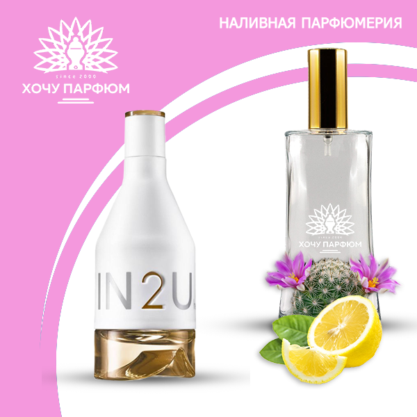 Женские духи CK IN2U, CALVIN KLEIN ( Кельвин Кляйн Ин Ту Ю) Наливная Парфюмерия
Женские духи CK IN2U, CALVIN KLEIN ( Кельвин Кляйн Ин Ту Ю) Наливная Парфюмерия