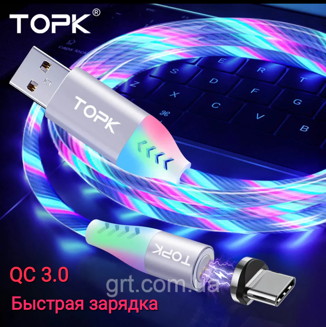 Светящийся USB кабель для телефона с быстрой зарядкой магнитный c коннектором: Type-C. Topk АМ16 LED, Мультиколор
Светящийся USB кабель для телефона с быстрой зарядкой магнитный c коннектором: Type-C. Topk АМ16 LED, Мультиколор