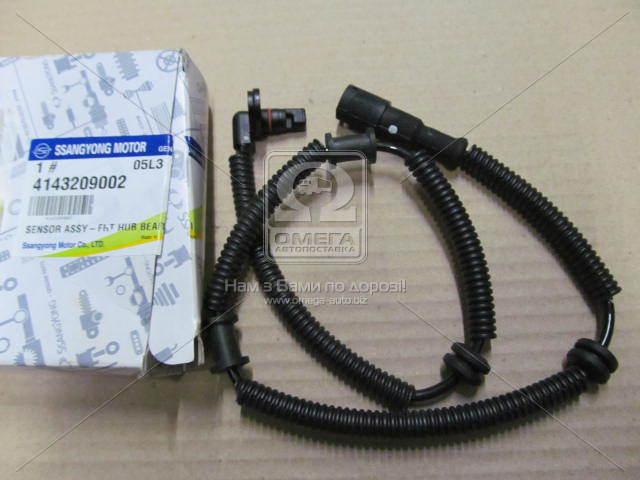 Датчик ABS передний Kyron, Actyon (Sports 2012), Rexton (производство SsangYong) 4143209002
Датчик ABS передний Kyron, Actyon (Sports 2012), Rexton (производство SsangYong) 4143209002