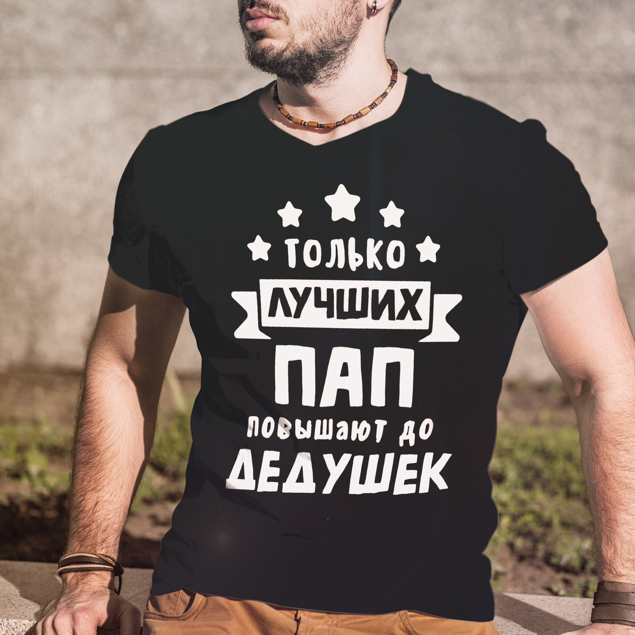 Мужская черная футболка с принтом, Подарок дедушке на день рождения - Только лучших пап повышают до дедушек XL
Мужская черная футболка с принтом, Подарок дедушке на день рождения - Только лучших пап повышают до дедушек XL