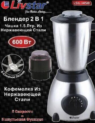 Кухонный блендер LIVESTAR LSU-1458 | Пищевой экстрактор измельчитель | Шейкер для коктейлей и смузи
Кухонный блендер LIVESTAR LSU-1458 | Пищевой экстрактор измельчитель | Шейкер для коктейлей и смузи