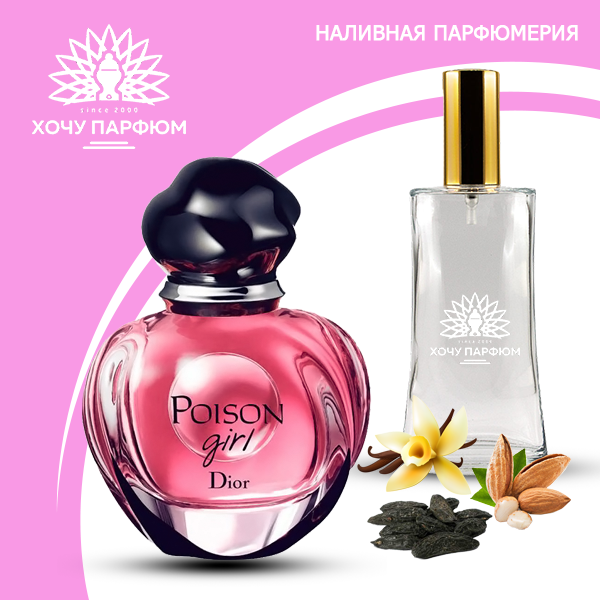 Женские духи, версия Poison Girl, Christian Dior 55 мл (Пуазон Герл, Кристиан Диор) Наливная Парфюмерия
Женские духи, версия Poison Girl, Christian Dior 55 мл (Пуазон Герл, Кристиан Диор) Наливная Парфюмерия