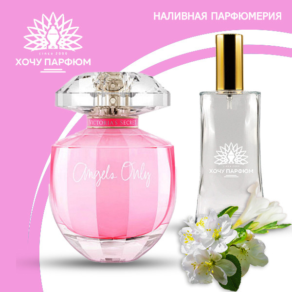 Женские духи, версия ANGELS ONLY, VICTORIA SECRET 55 мл (Ангел Онли, Виктория Сикрет) Наливная Парфюмерия
Женские духи, версия ANGELS ONLY, VICTORIA SECRET 55 мл (Ангел Онли, Виктория Сикрет) Наливная Парфюмерия