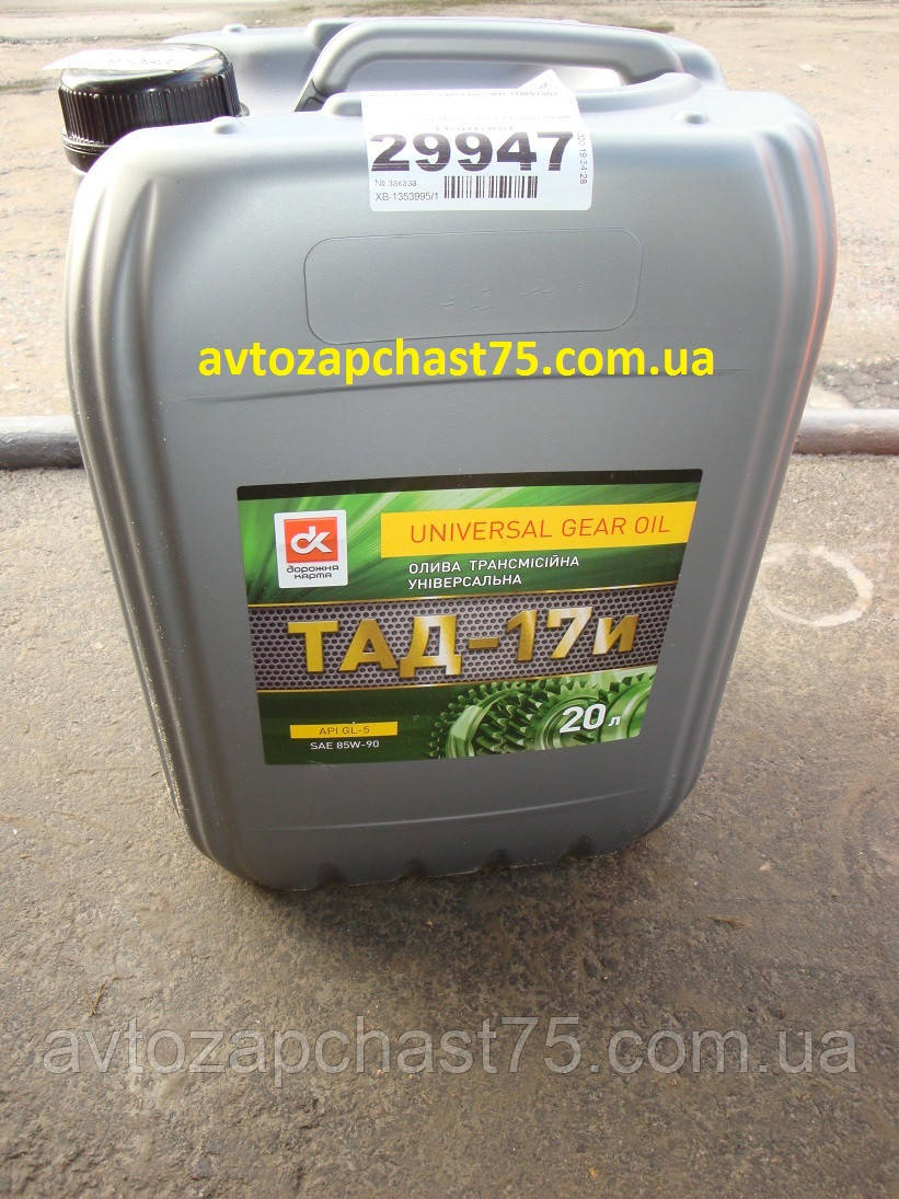 Масло в коробку Тад 17, GL 5, 85W-90, 20 литров (производитель Дорожная карта , Харьков)
Масло в коробку Тад 17, GL 5, 85W-90, 20 литров (производитель Дорожная карта , Харьков)
