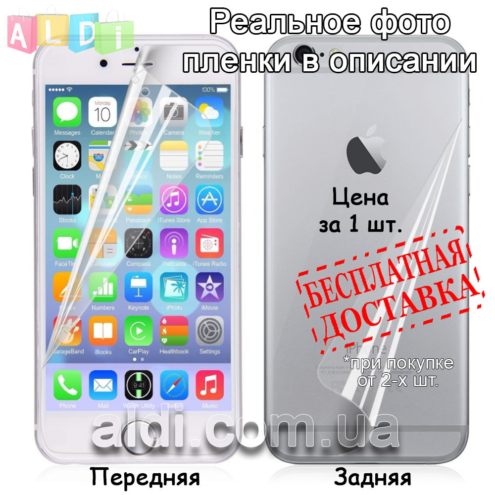 Гидрогель пленка Iphone 7 8 plus защитная Hydro Gel Film (передняя или задняя) Комплект
Гидрогель пленка Iphone 7 8 plus защитная Hydro Gel Film (передняя или задняя) Комплект