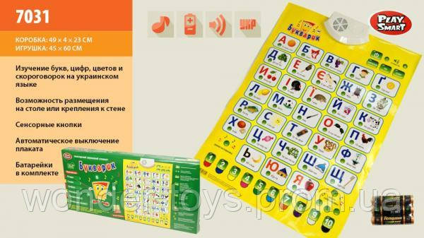 Плакат «Букварик» Play Smart, укр. азбука, говорящий, на батарейках , в кор. 49*23*4см
Плакат «Букварик» Play Smart, укр. азбука, говорящий, на батарейках , в кор. 49*23*4см