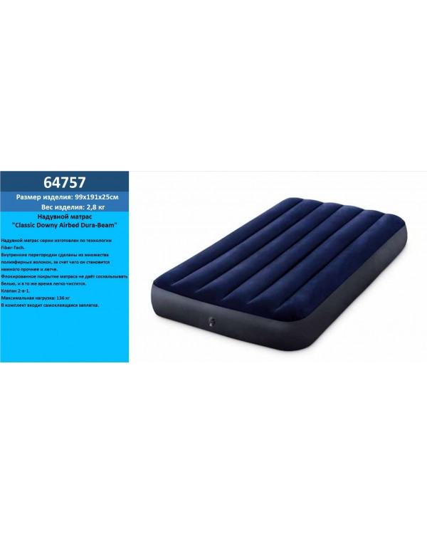 Матрас велюр Intex 64757 клапан 2 в 1, в кор.99х191х25см (аналог 68757) Classic Downy Airbed
Матрас велюр Intex 64757 клапан 2 в 1, в кор.99х191х25см (аналог 68757) Classic Downy Airbed