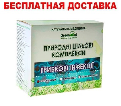 Природный комплекс Кандидоз 1 Курс Даникафарм/Даника фарм Greenset отправляем по Украине
Природный комплекс Кандидоз 1 Курс Даникафарм/Даника фарм Greenset отправляем по Украине