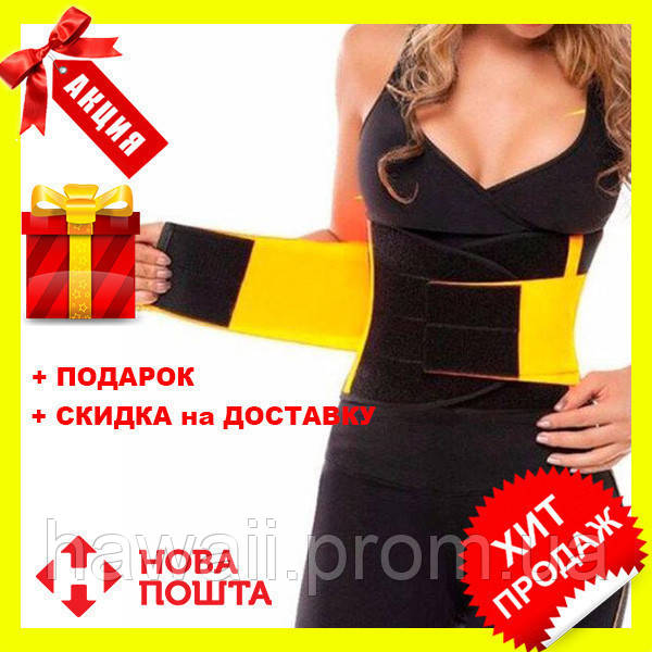 Пояс для похудения Hot Shapers Power Belt утягивающий, поддерживающий размер XL и другие S-XXXL, Новинка
Пояс для похудения Hot Shapers Power Belt утягивающий, поддерживающий размер XL и другие S-XXXL, Новинка