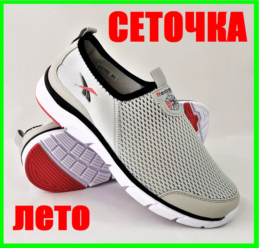 Кроссовки Reebok Сеточка Мужские Серые Летние Рибок Мокасины (размеры: 44,45) Видео Обзор
Кроссовки Reebok Сеточка Мужские Серые Летние Рибок Мокасины (размеры: 44,45) Видео Обзор