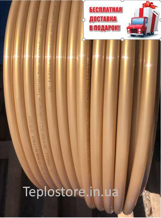 Труба для теплого пола Ferolli 20x2 Pex-A с кислородным барьером (Италия), Золотистый
Труба для теплого пола Ferolli 20x2 Pex-A с кислородным барьером (Италия), Золотистый