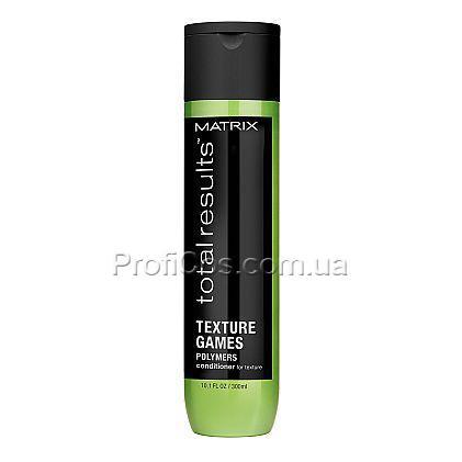 Кондиционер облегчающий укладку волос Matrix Total Results Texture Games Conditioner, 300 мл
Кондиционер облегчающий укладку волос Matrix Total Results Texture Games Conditioner, 300 мл