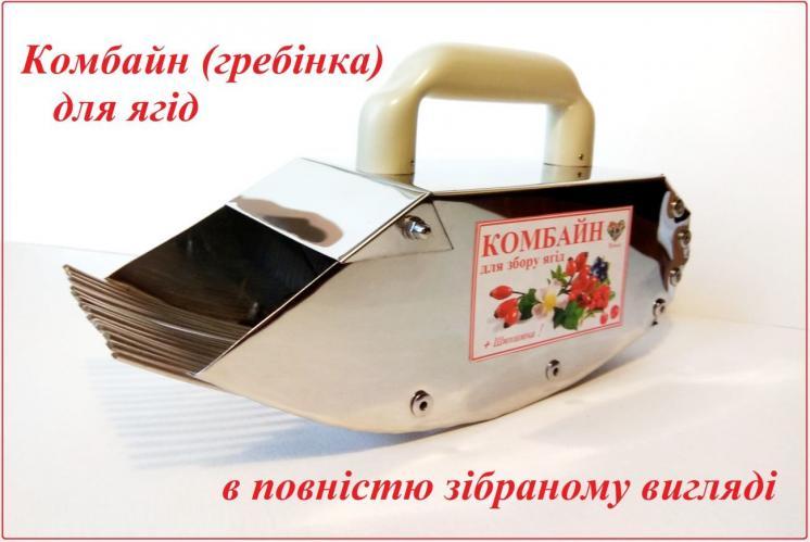 Комбайн (гребенка) для сбора ягод черники (афины), брусники, шиповника (ширина 10 см)
Комбайн (гребенка) для сбора ягод черники (афины), брусники, шиповника (ширина 10 см)
