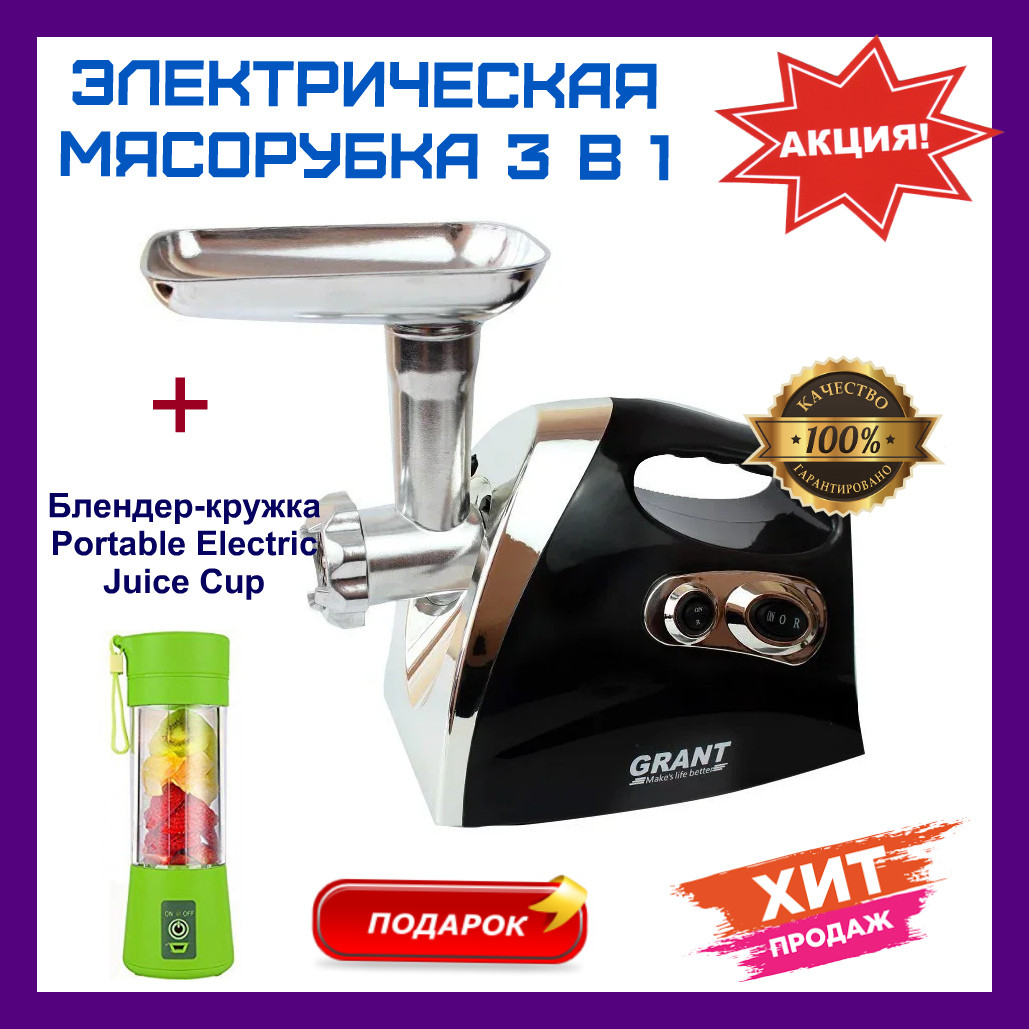 Электрическая мясорубка Grant 777 3 в 1. Електрична мясорубка з насадками. Мясорубки с реверсом. 2400 Вт
Электрическая мясорубка Grant 777 3 в 1. Електрична мясорубка з насадками. Мясорубки с реверсом. 2400 Вт