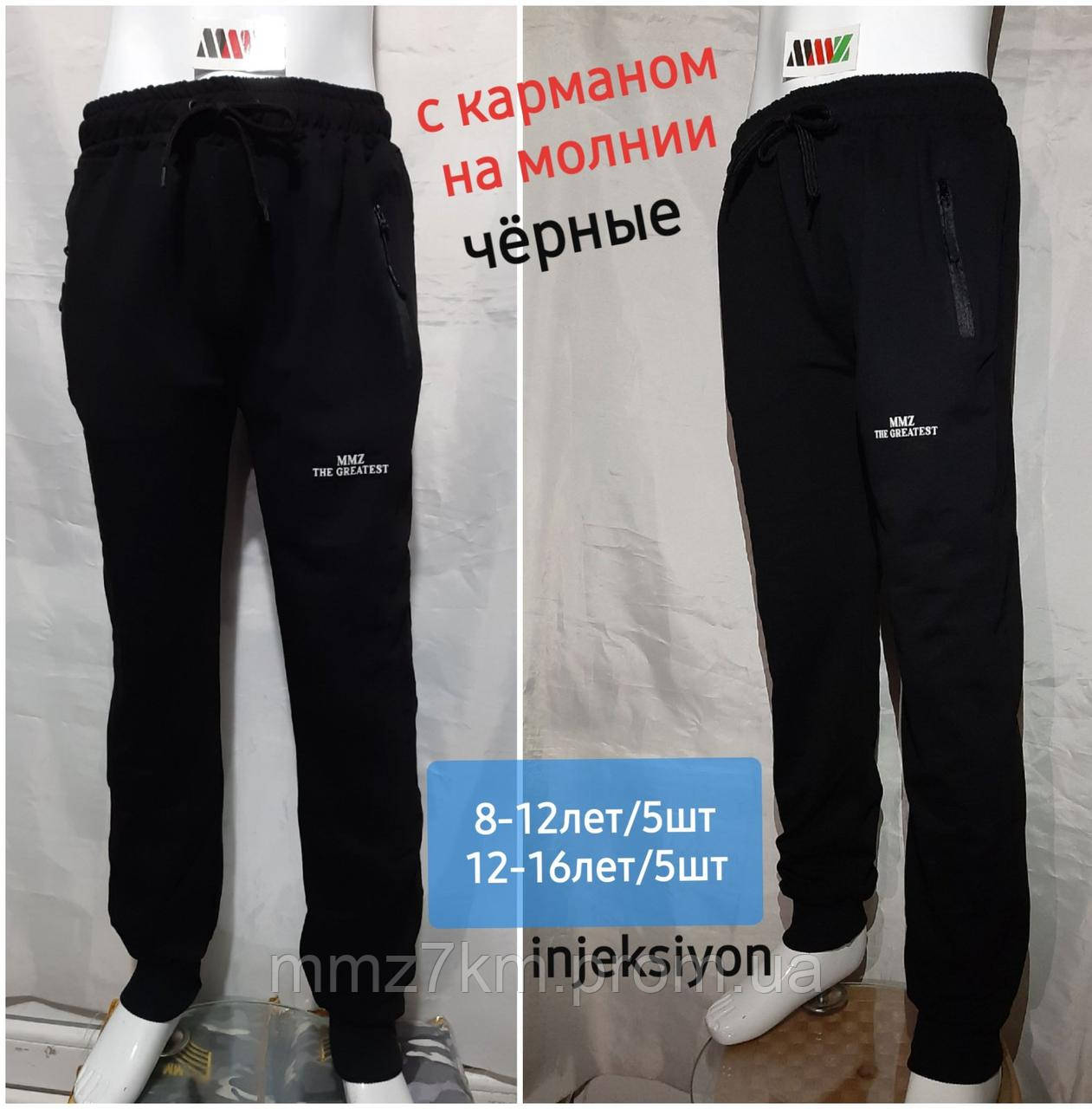 Подростковые спортивные штаны для мальчика с карманом "MMZ" (injeksiyon) на 12-16 лет/ 5 шт. Чёрные
Подростковые спортивные штаны для мальчика с карманом "MMZ" (injeksiyon) на 12-16 лет/ 5 шт. Чёрные