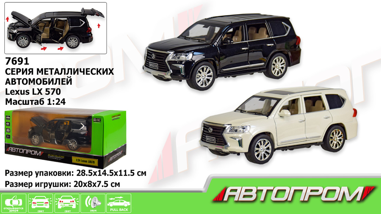 Машина метал 7691 АВТОПРОМ1:24 Lexus LX570, батар,свет,звук,двери откр.,в кор.28,5*14,5*11,5см
Машина метал 7691 АВТОПРОМ1:24 Lexus LX570, батар,свет,звук,двери откр.,в кор.28,5*14,5*11,5см