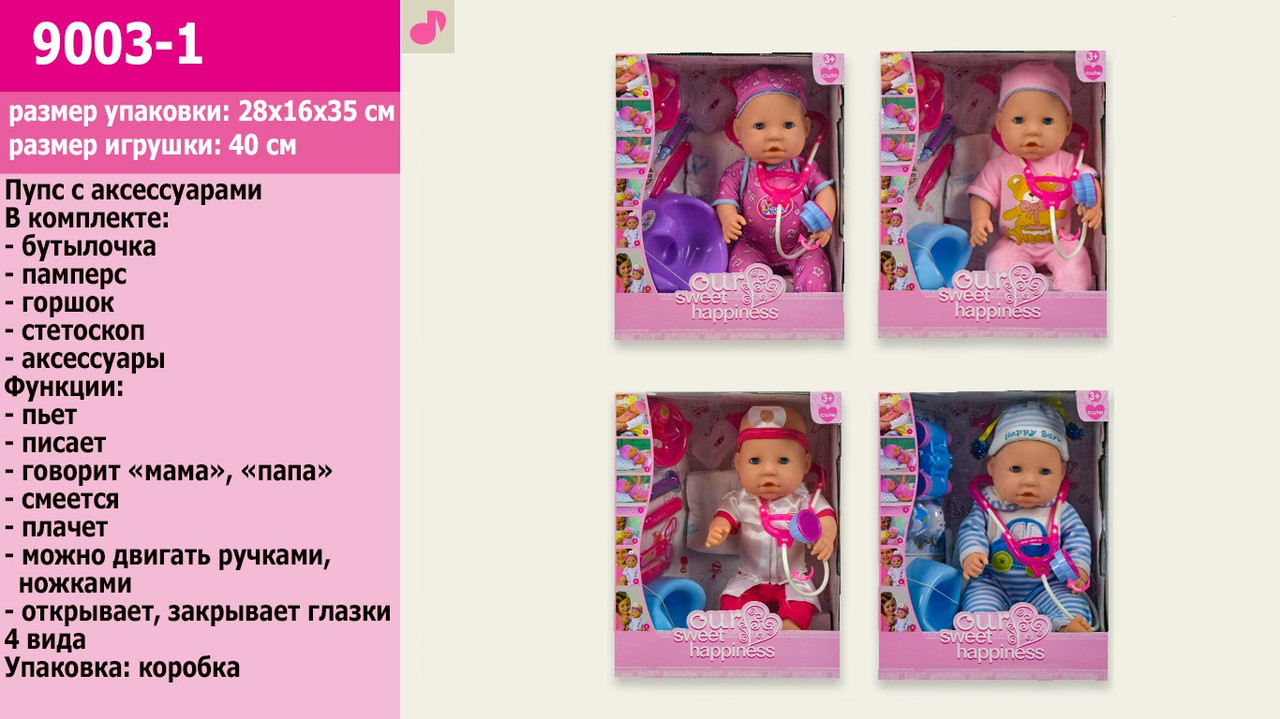 Пупс функц 9003-1 (24шт/2) пьет, писает, с н-ром доктора,подгузник, 4 микс, в кор 28*36*16 см
Пупс функц 9003-1 (24шт/2) пьет, писает, с н-ром доктора,подгузник, 4 микс, в кор 28*36*16 см
