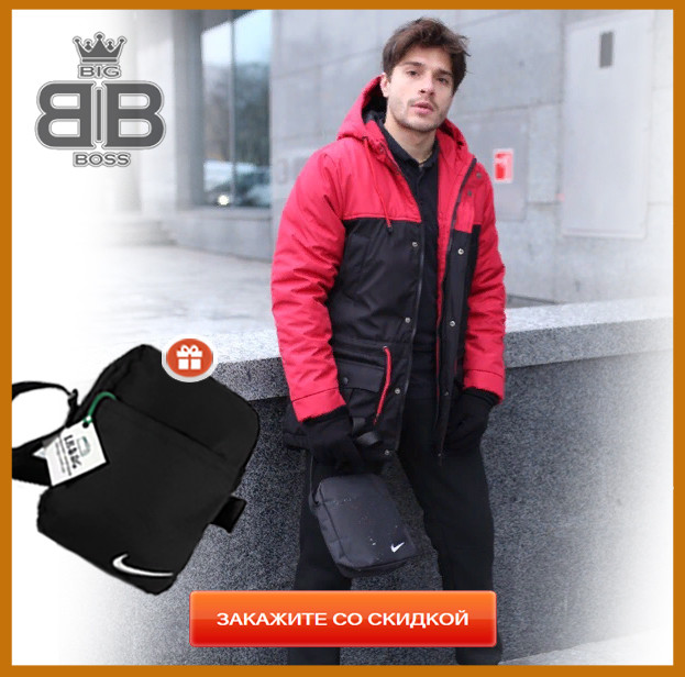 Парка мужская зимняя с капюшоном теплая, комплект куртка штаны Winter Parka красный + Подарок
Парка мужская зимняя с капюшоном теплая, комплект куртка штаны Winter Parka красный + Подарок