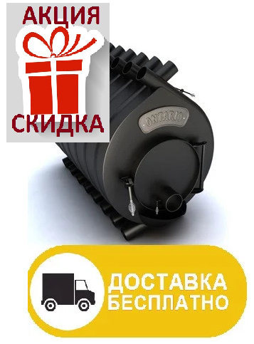 Отопительная печь тип 05 (1300м.куб) – ONTARIO, булерьян сталь 4мм. Доставка+скидка
Отопительная печь тип 05 (1300м.куб) – ONTARIO, булерьян сталь 4мм. Доставка+скидка