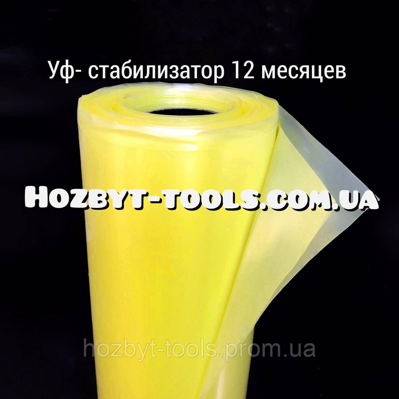 Пленка тепличная 180мкм. 6м./50м. Парниковая, тепличная . Стабилизатор 12 месяцев., Желтый
Пленка тепличная 180мкм. 6м./50м. Парниковая, тепличная . Стабилизатор 12 месяцев., Желтый