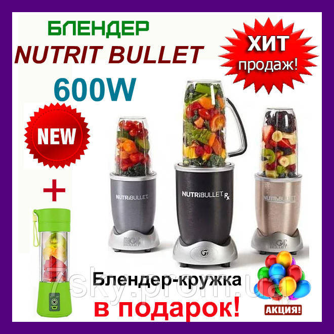 Многофункциональный блендер Нутри Буллет "Nutri Bullet" 600W. Кухонный комбайн NUTRIT BULLET
Многофункциональный блендер Нутри Буллет "Nutri Bullet" 600W. Кухонный комбайн NUTRIT BULLET