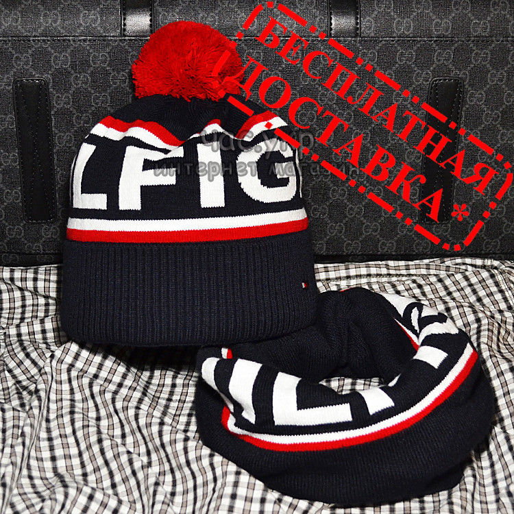Мужской комплект набор вязаная шапка с бубоном и хомут шарф Tommy Hilfiger темно-синий Томми люкс реплика
Мужской комплект набор вязаная шапка с бубоном и хомут шарф Tommy Hilfiger темно-синий Томми люкс реплика