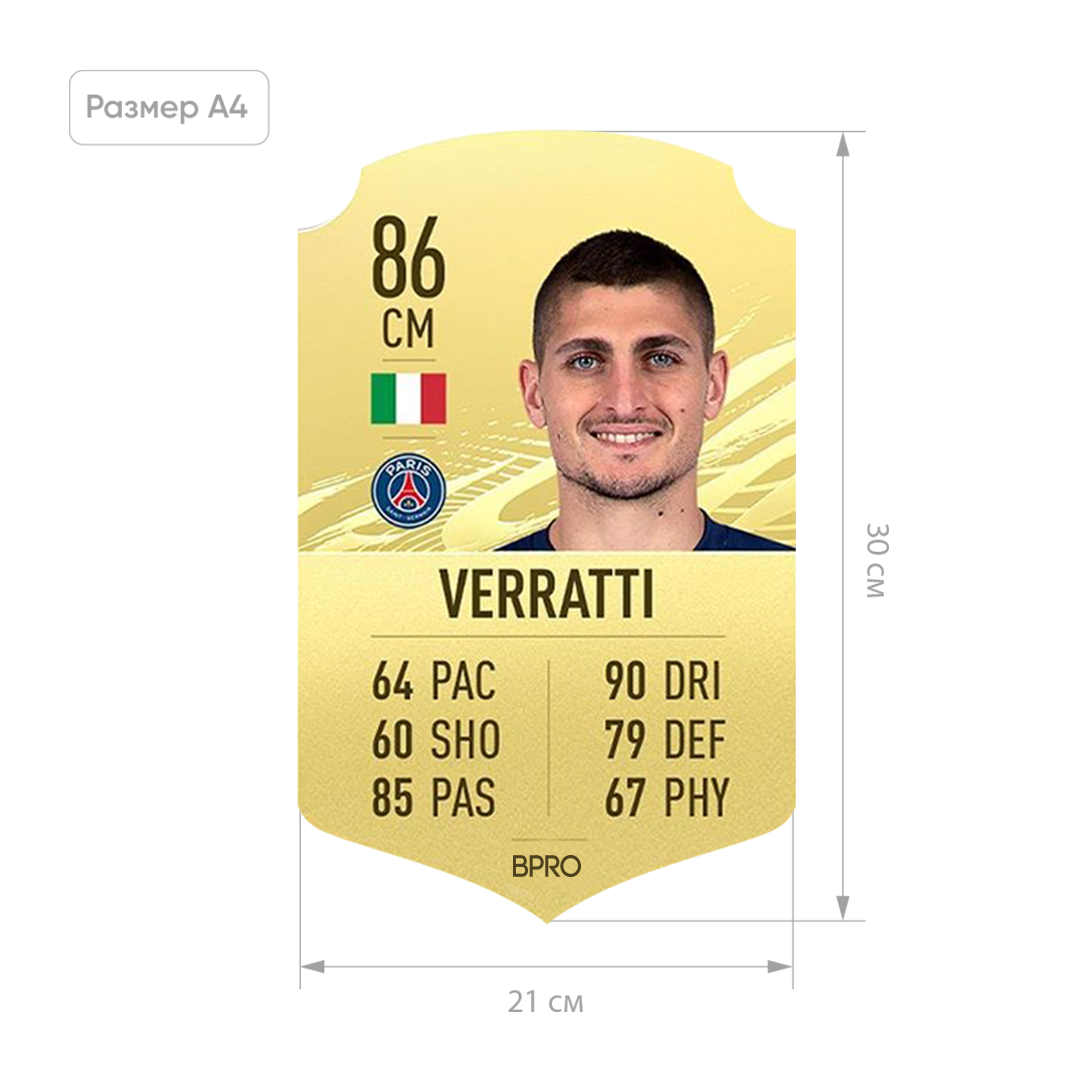 Футбольная карточка Марко Вератти Marco Veratti FIFA ULTIMATE TEAM (FUT) A4 (21x30см)
Футбольная карточка Марко Вератти Marco Veratti FIFA ULTIMATE TEAM (FUT) A4 (21x30см)