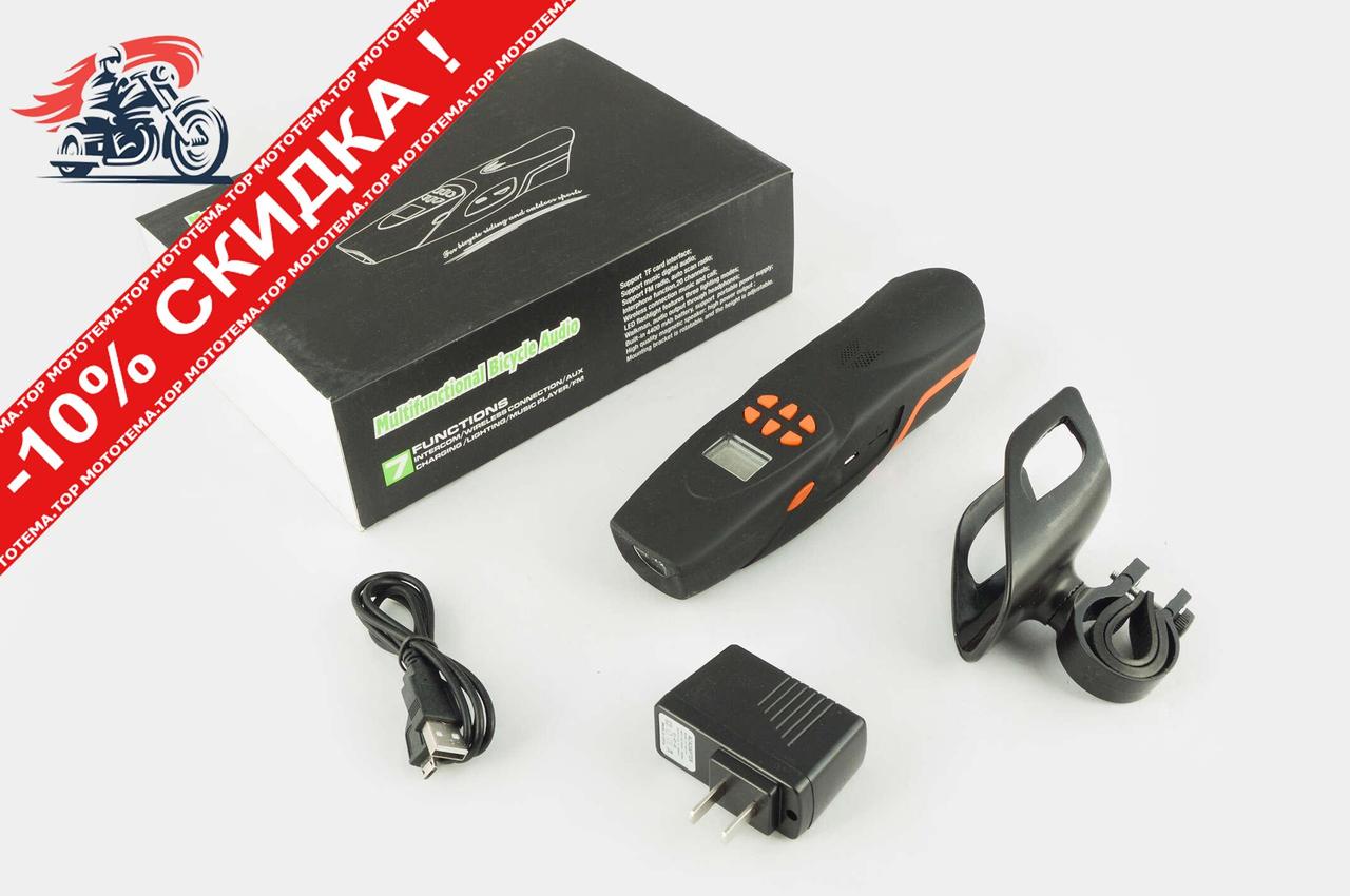Аудиосистема велосипедная на руль (влагостойкая, фонарик, рация, МР3/USB/SD/Bluetooth/FM-радио)
Аудиосистема велосипедная на руль (влагостойкая, фонарик, рация, МР3/USB/SD/Bluetooth/FM-радио)