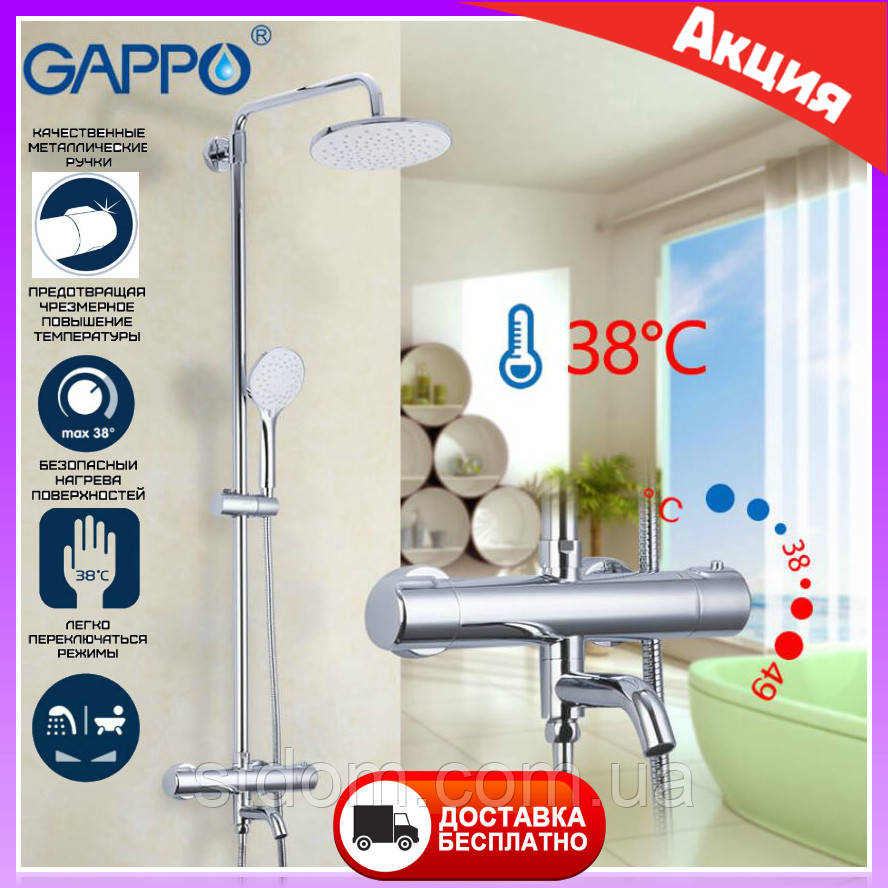 Душевая система с термостатом Gappo G2490 с верхним тропическим душем. Душевая стойки с термостатом, Хром
Душевая система с термостатом Gappo G2490 с верхним тропическим душем. Душевая стойки с термостатом, Хром