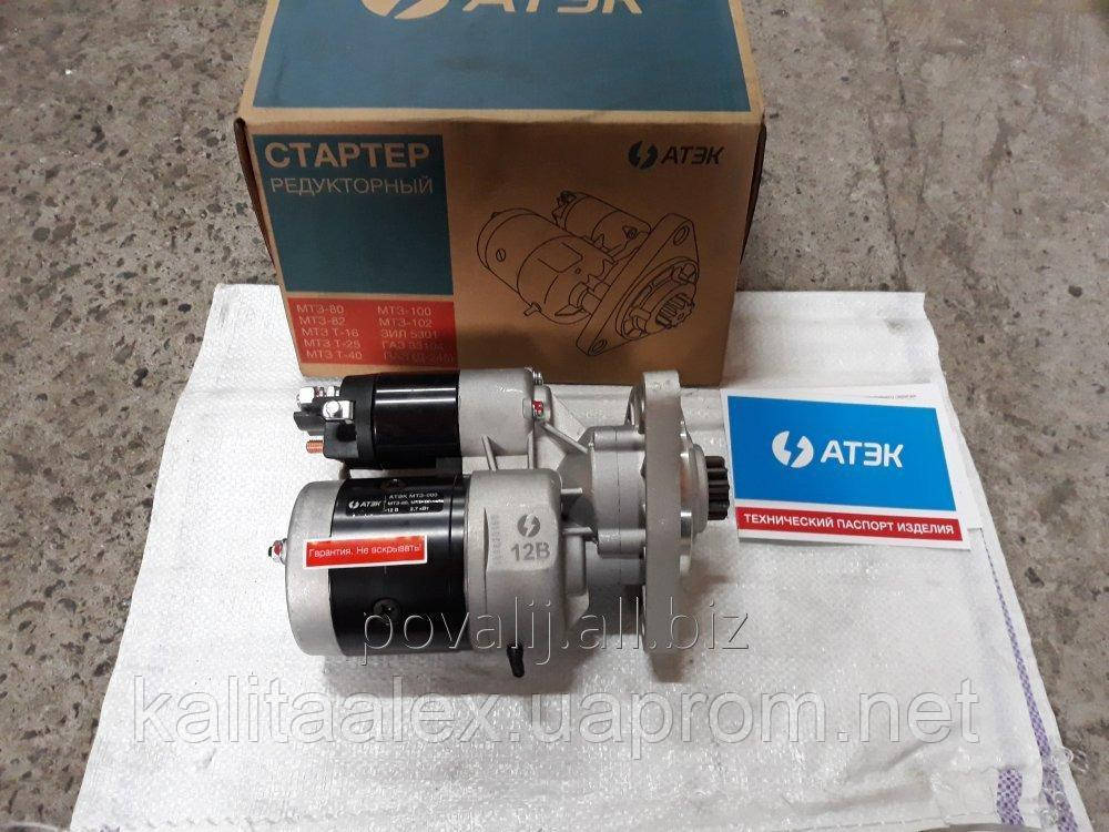 Стартер редукторный АТЭК (12V 2.7kWt) МТЗ, ЮМЗ, Т-40, Т-25А, T-16 / Д-144 Стартер редукторный АТЭК (12V 2.7kW
Стартер редукторный АТЭК (12V 2.7kWt) МТЗ, ЮМЗ, Т-40, Т-25А, T-16 / Д-144 Стартер редукторный АТЭК (12V 2.7kW