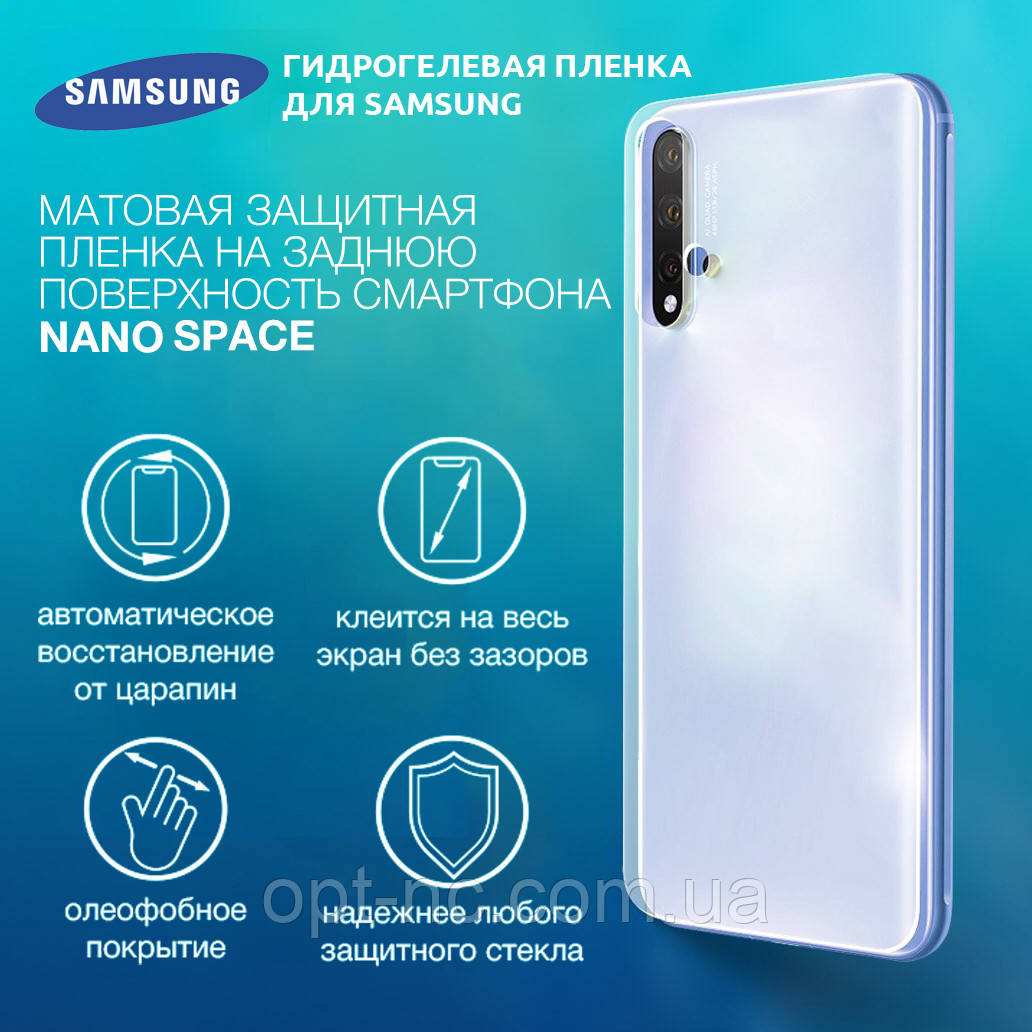 Гидрогелевая пленка для Samsung Galaxy M10 Матовая противоударная на заднюю поверхность | Полиуретановая
Гидрогелевая пленка для Samsung Galaxy M10 Матовая противоударная на заднюю поверхность | Полиуретановая
